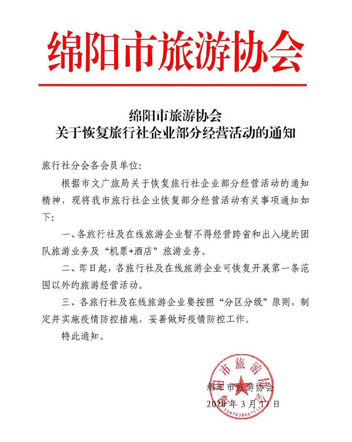 好消息！四川省內(nèi)游已經(jīng)解禁啦！！