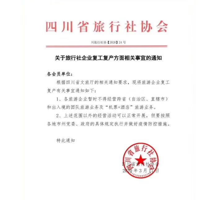 好消息！四川省內(nèi)游已經(jīng)解禁啦??！