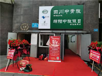四川中青旅綿陽(yáng)分社、綿陽(yáng)市中旅假日旅行社、綿陽(yáng)自來(lái)文化傳播有限公司24H自助售貨服務(wù)盛大開(kāi)業(yè)