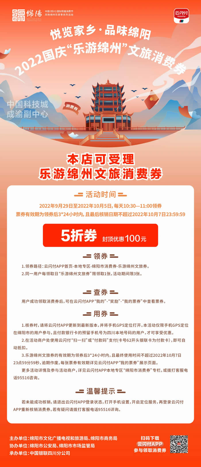 好消息！綿陽中旅假日旅行社系屬綿陽文旅局2022國慶“樂游綿州”文旅消費券指定使用門店