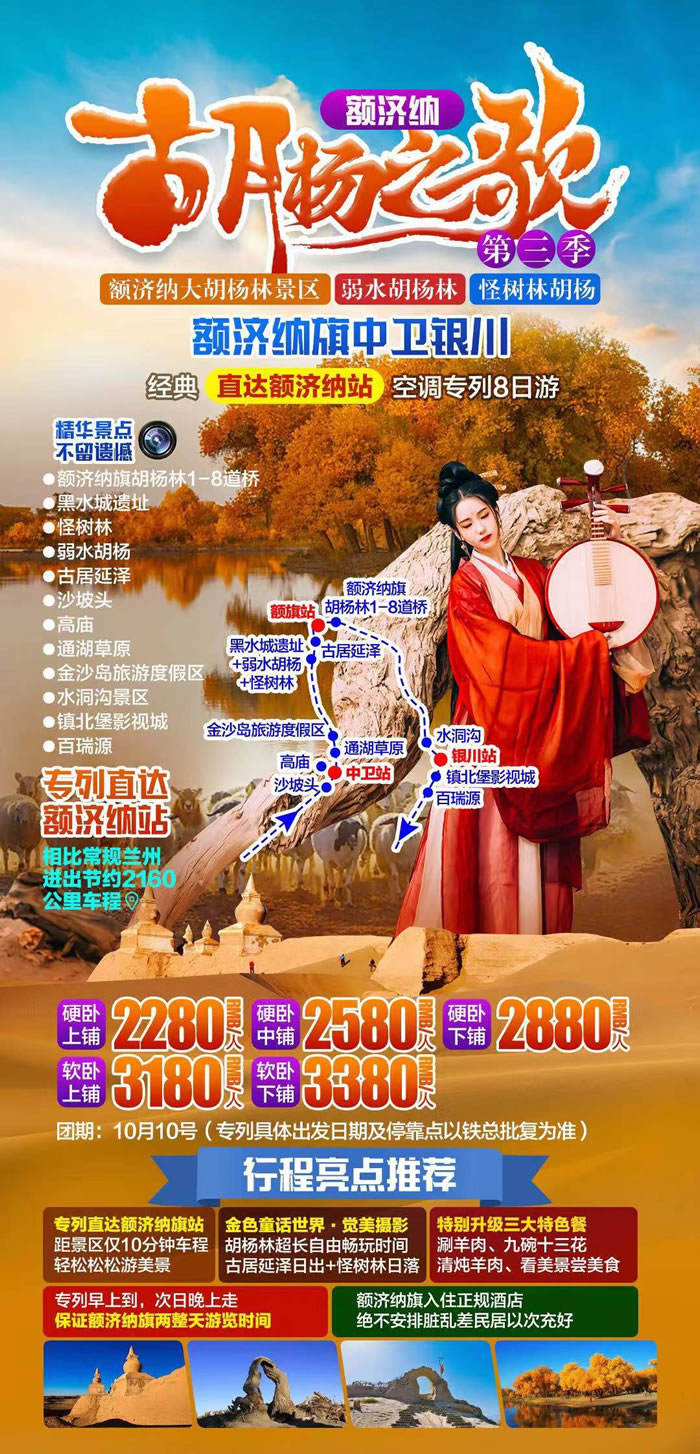 綿陽(yáng)中旅行假日旅行社舉行胡楊林、南疆專列推薦會(huì)