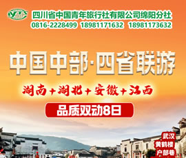 湖南、湖北、安徽、江西四省聯(lián)游四動(dòng)8天7晚