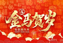 中旅假日攜省青綿陽分社祝各位游客新年快樂！